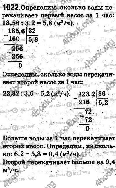 ГДЗ Математика 5 клас сторінка 1022